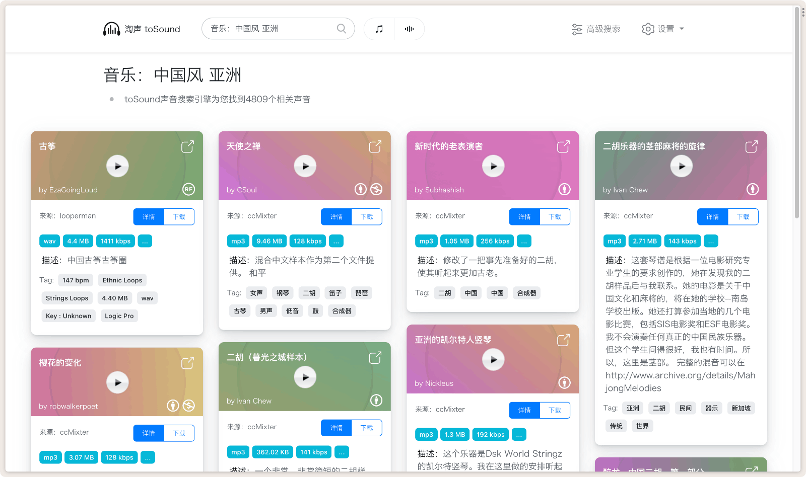 淘声网 声音资源库