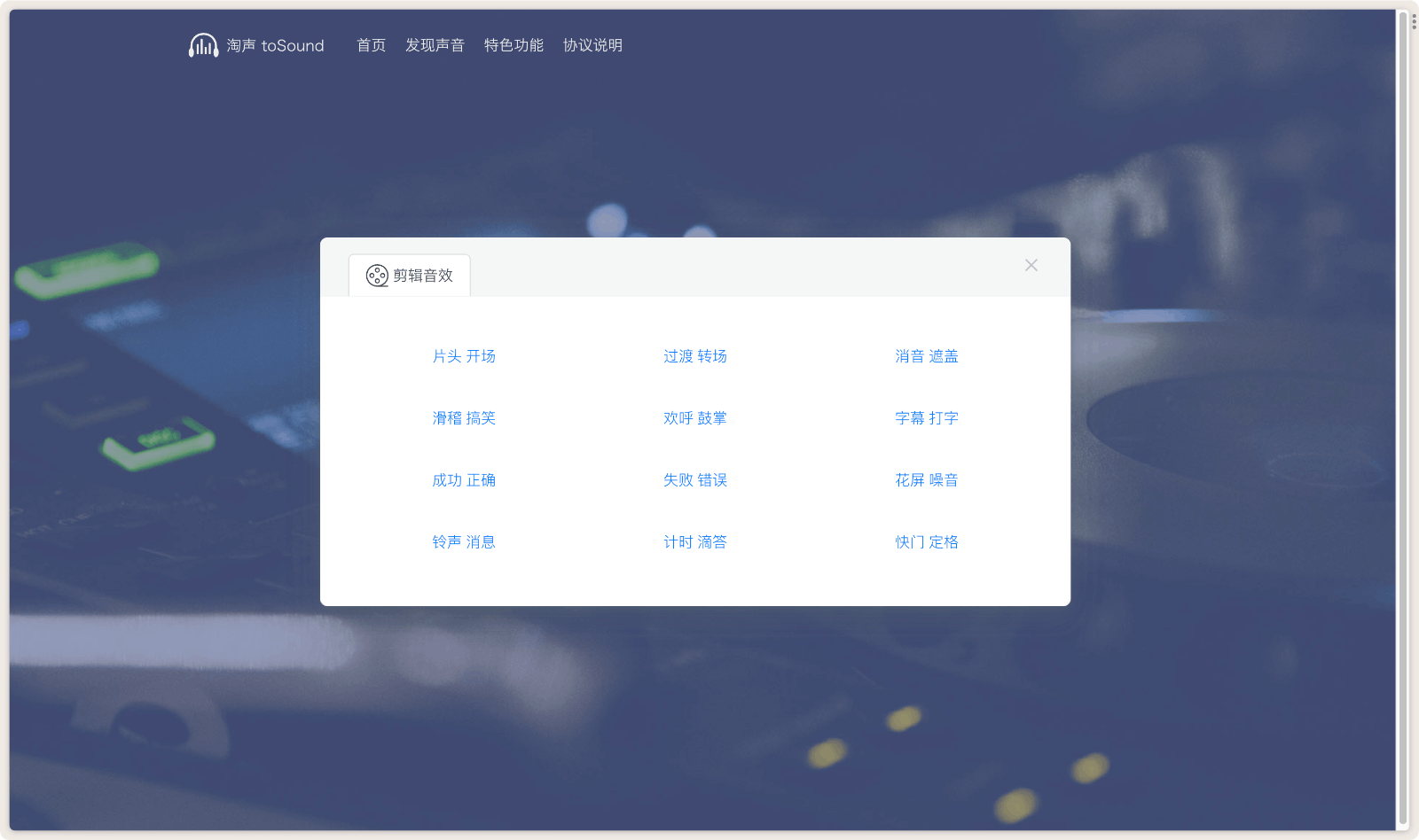 淘声网 声音资源库