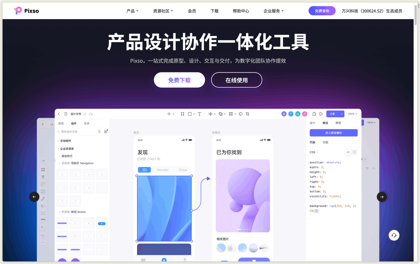 Pixso 一体化设计协作