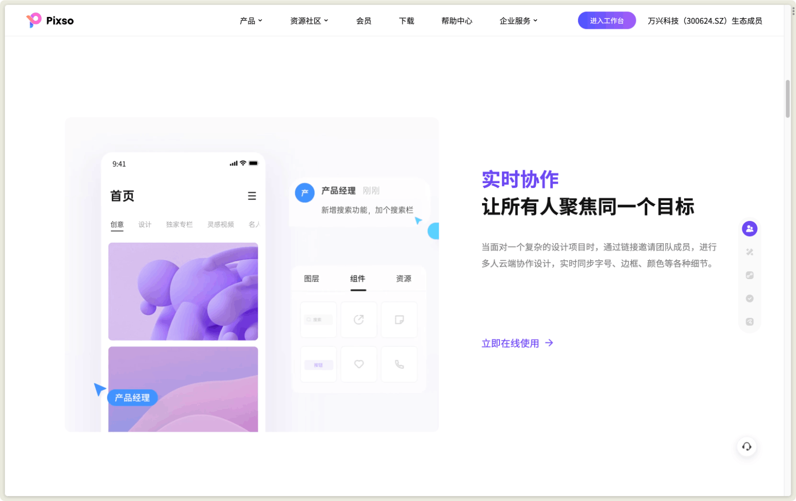 Pixso 一体化设计协作