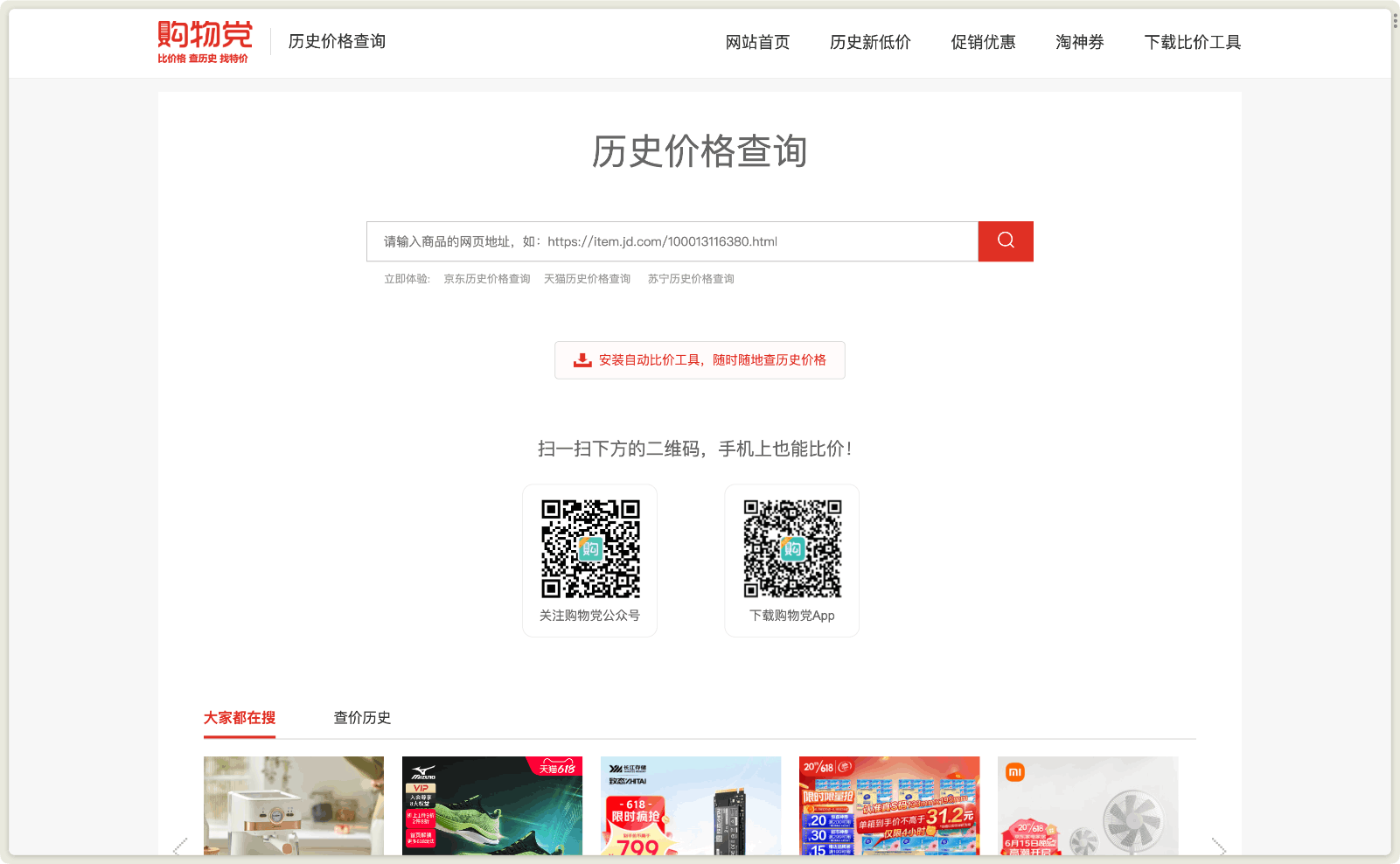 购物党 商品历史价格查询