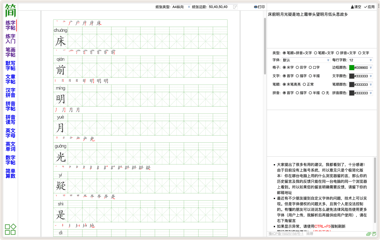 简明字帖 字帖生成器