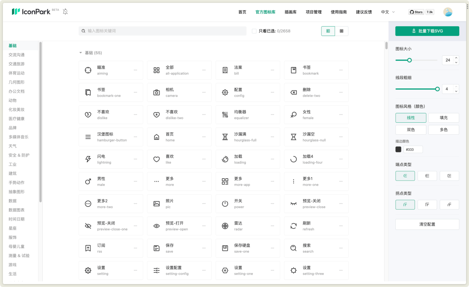 IconPark 开源图标库