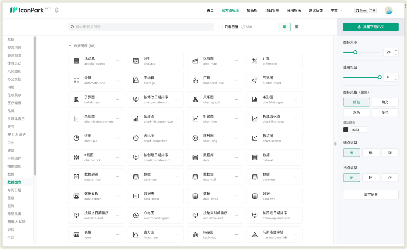 IconPark 开源图标库