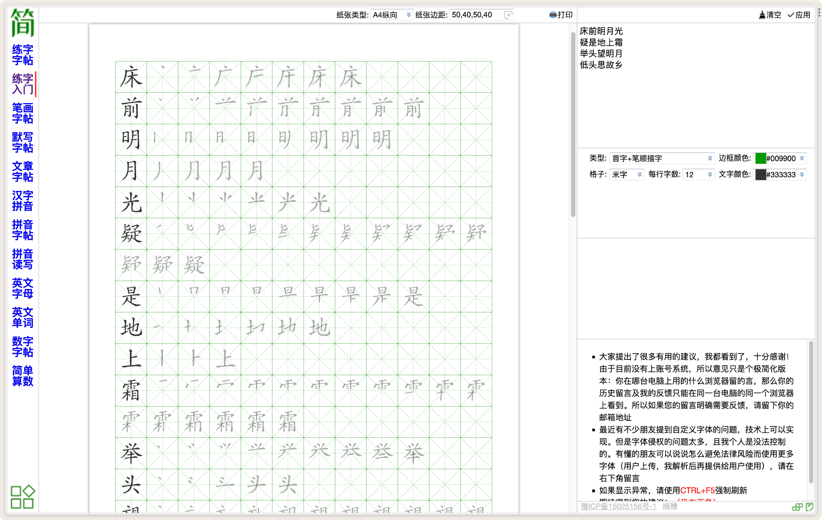 简明字帖 字帖生成器