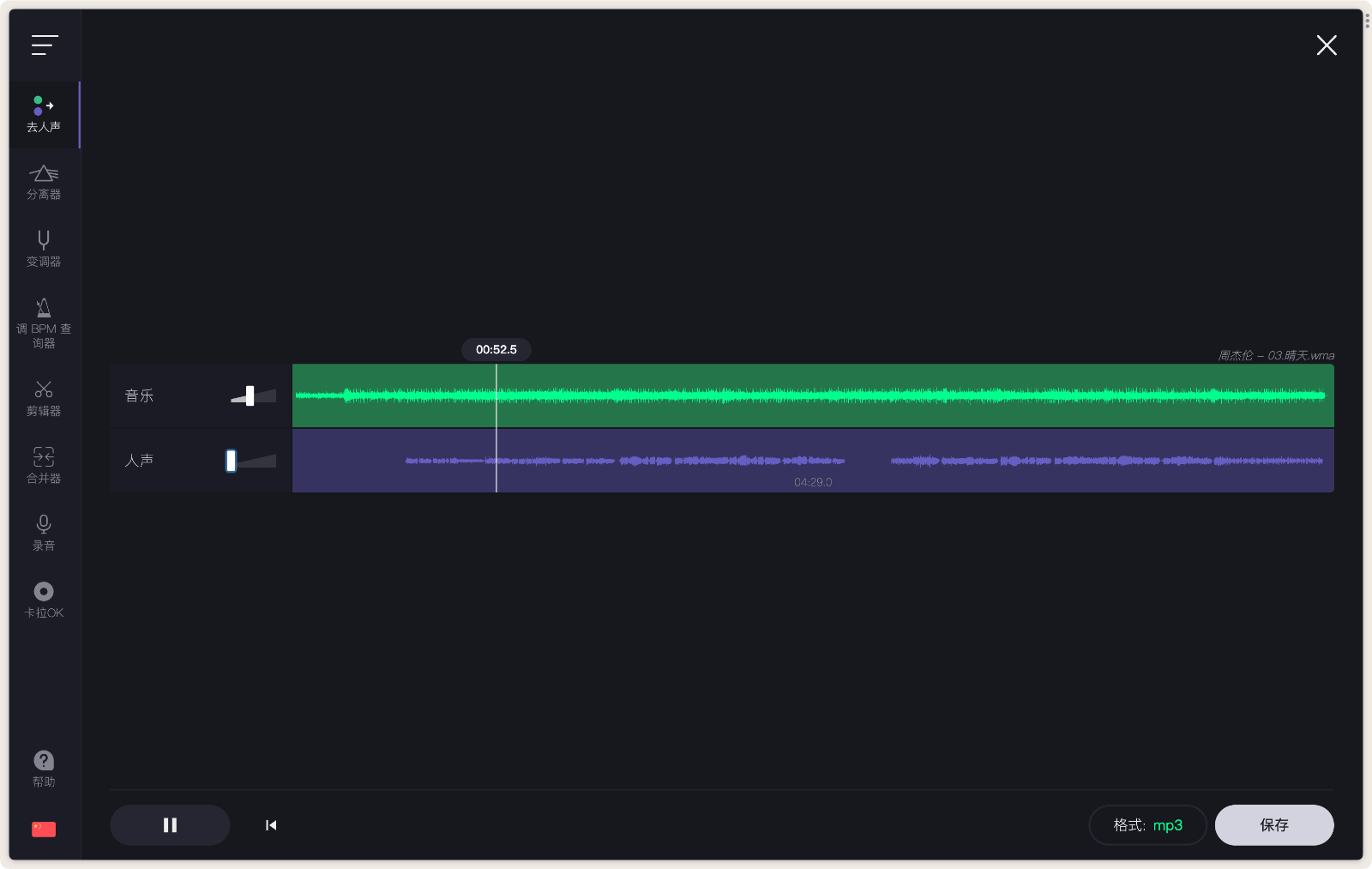 Vocal Remover AI 分离人声