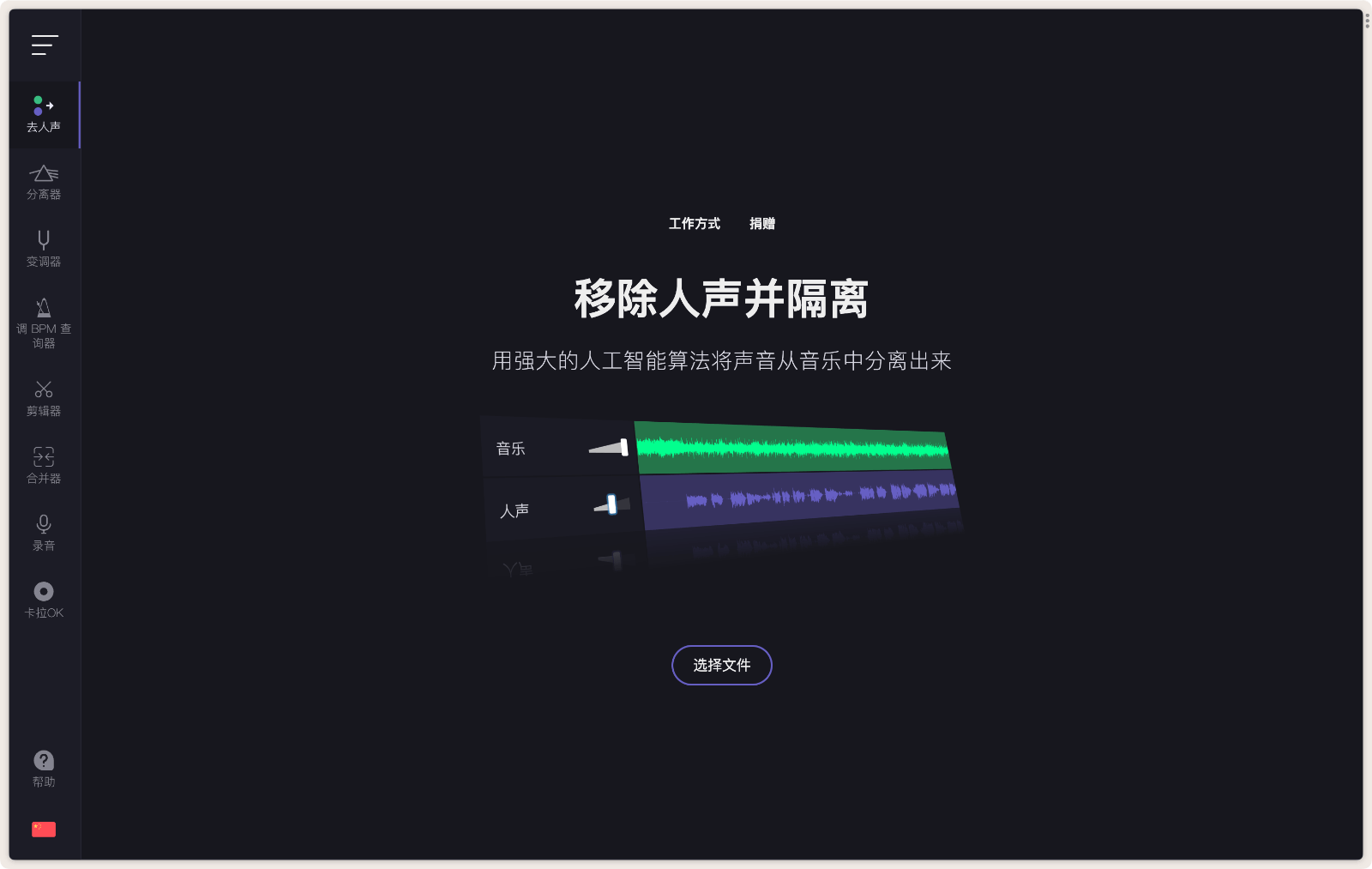 Vocal Remover AI 分离人声