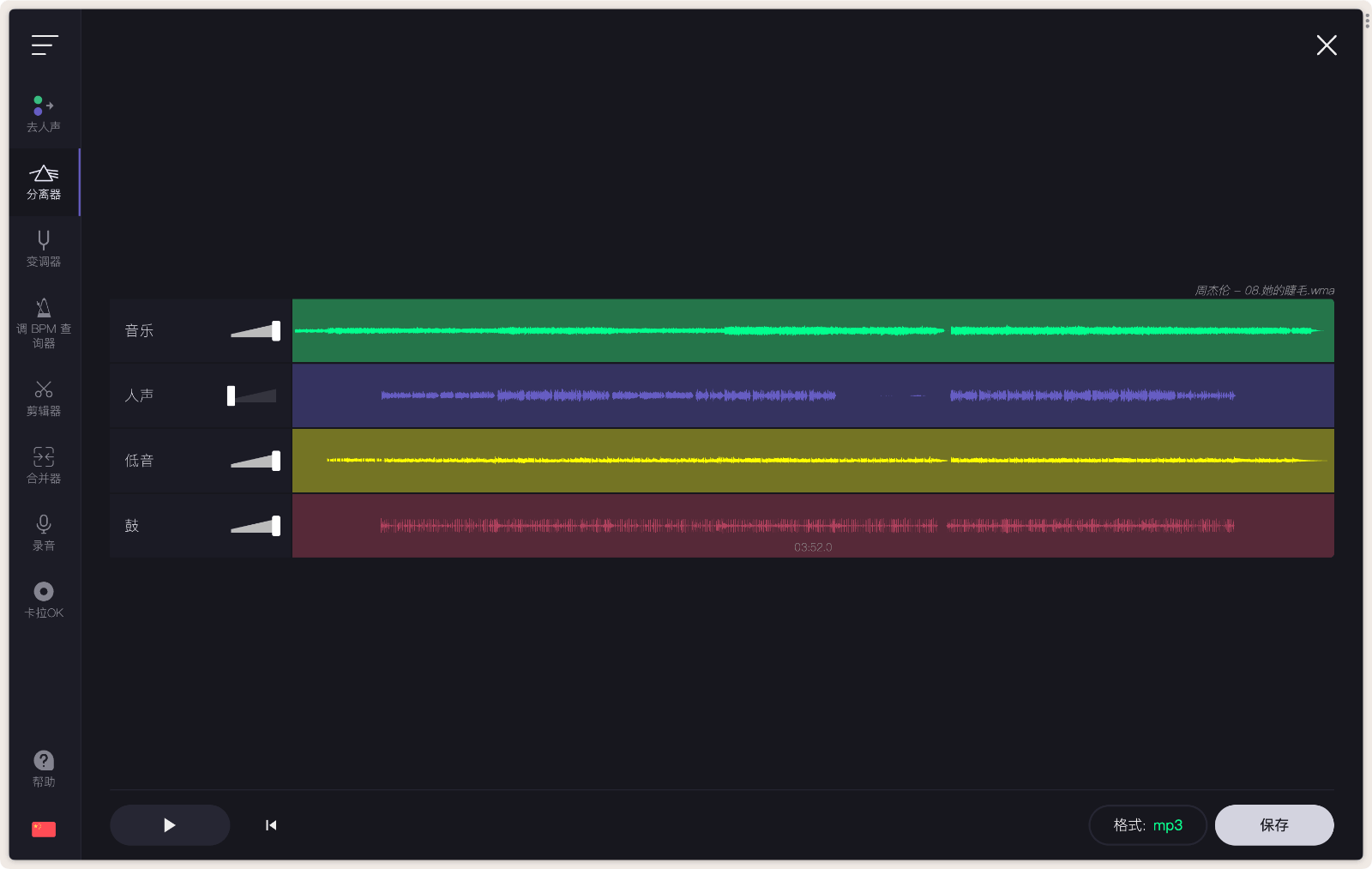 Vocal Remover AI 分离人声