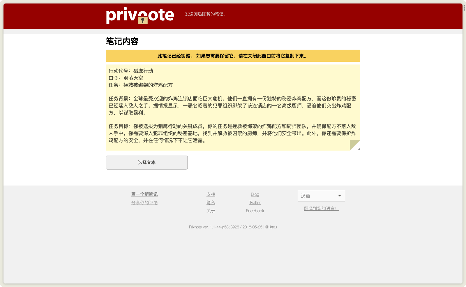 Privnote 阅后即焚