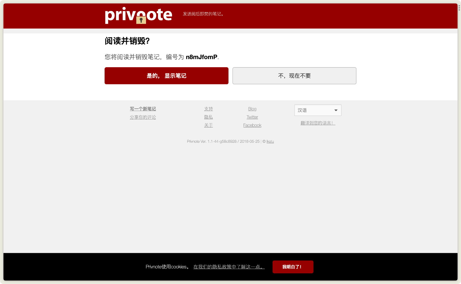 Privnote 阅后即焚