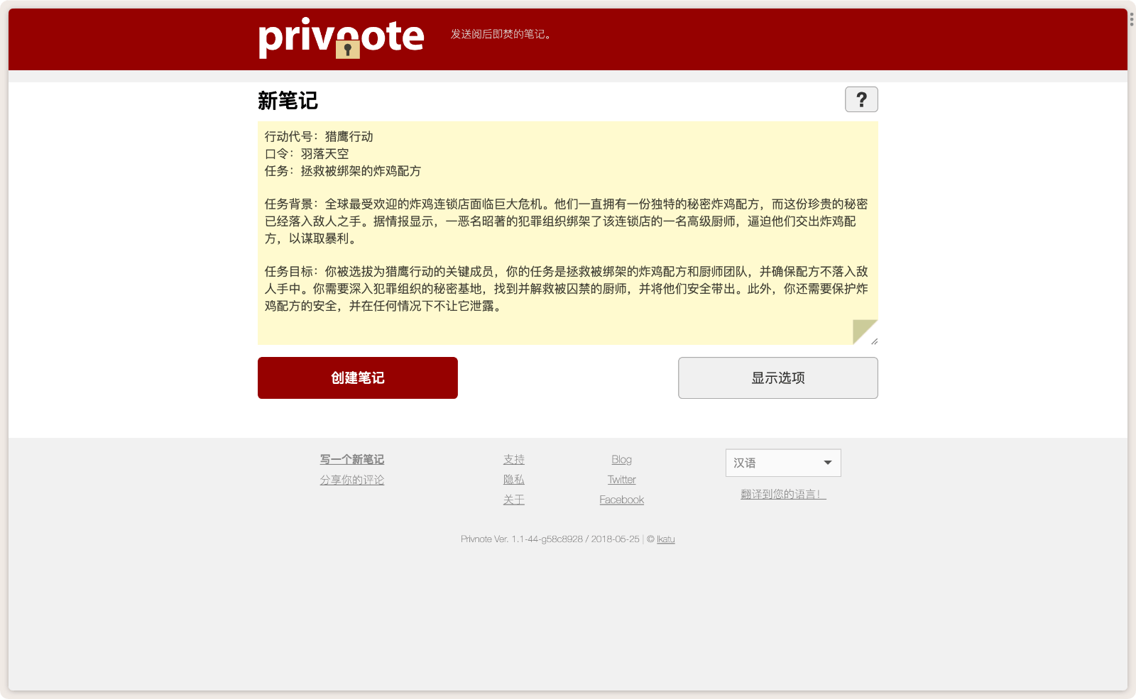 Privnote 阅后即焚