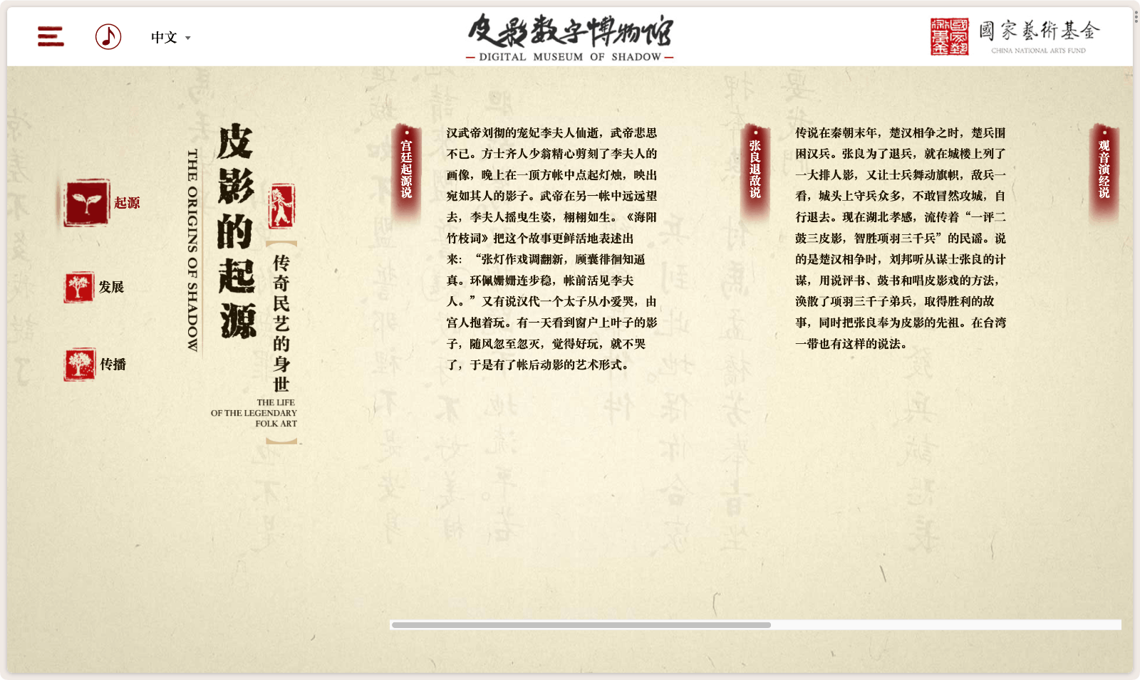 皮影数字博物馆