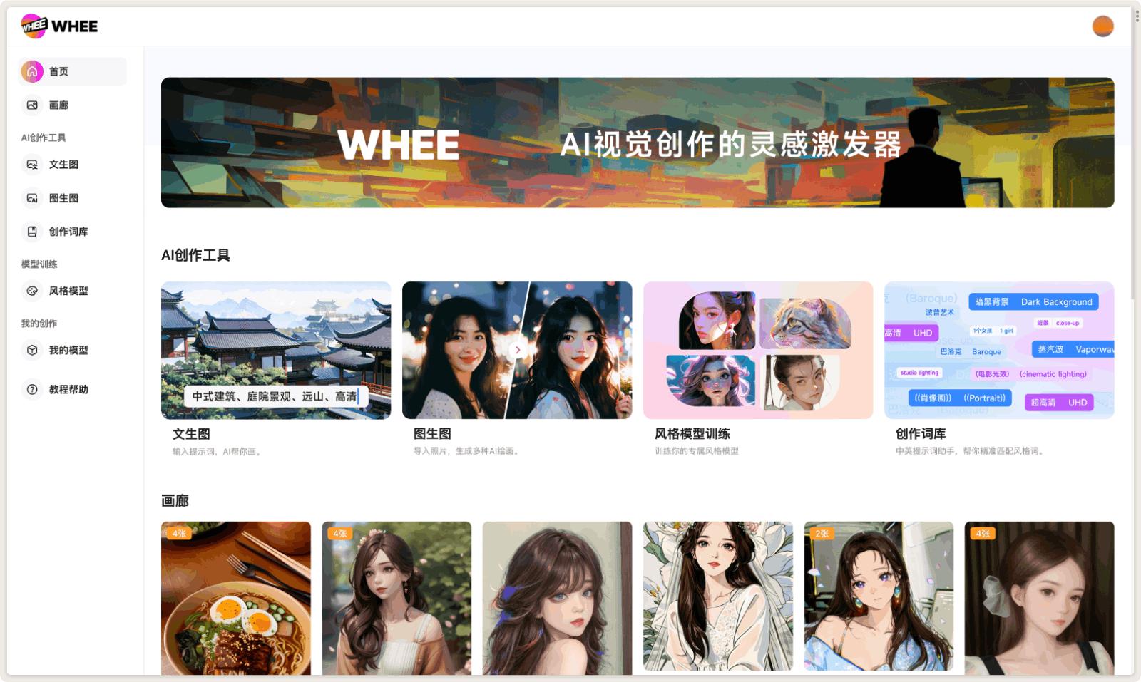 美图WHEE AI绘画创作