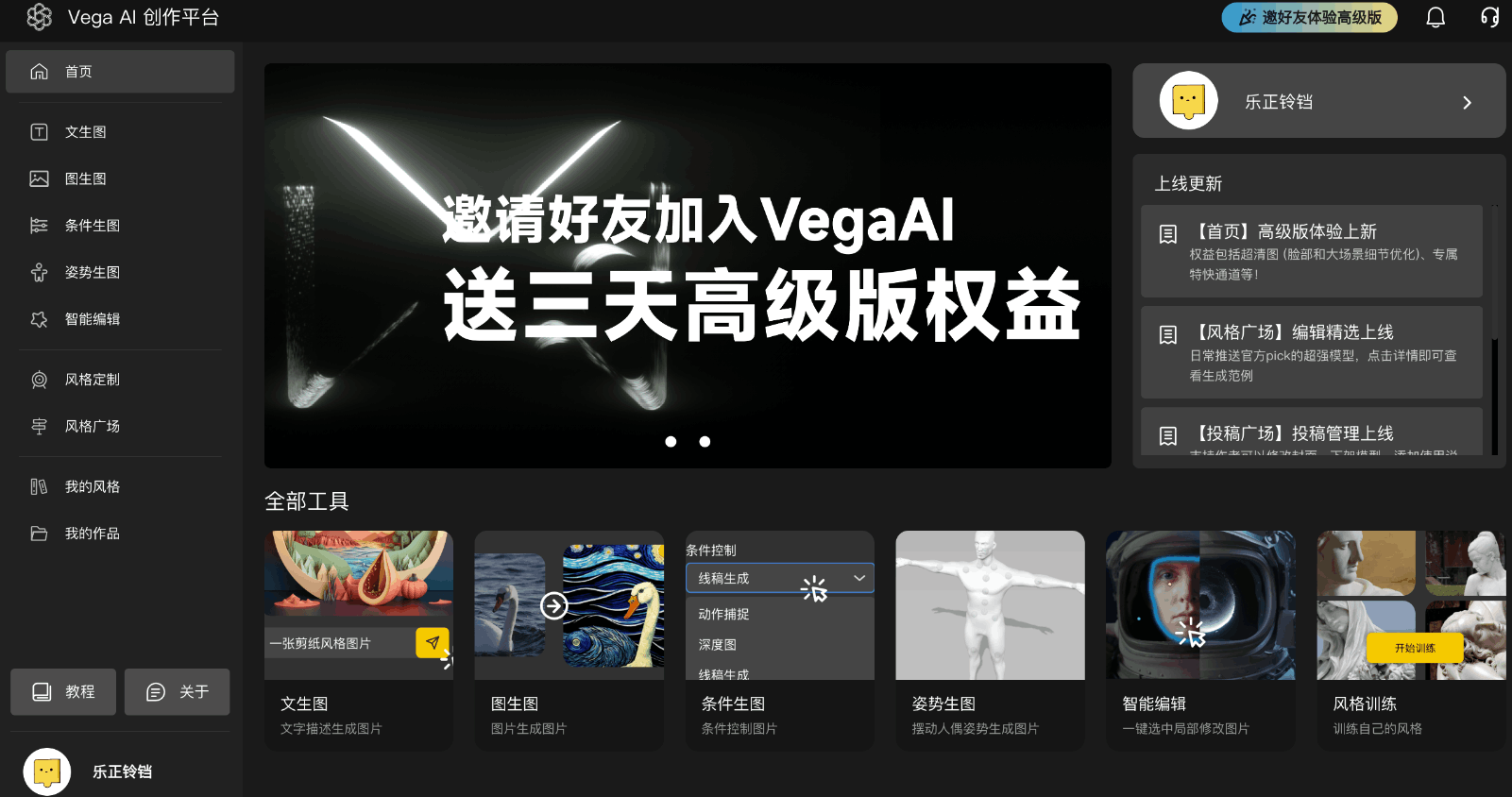 Vega AI 绘画