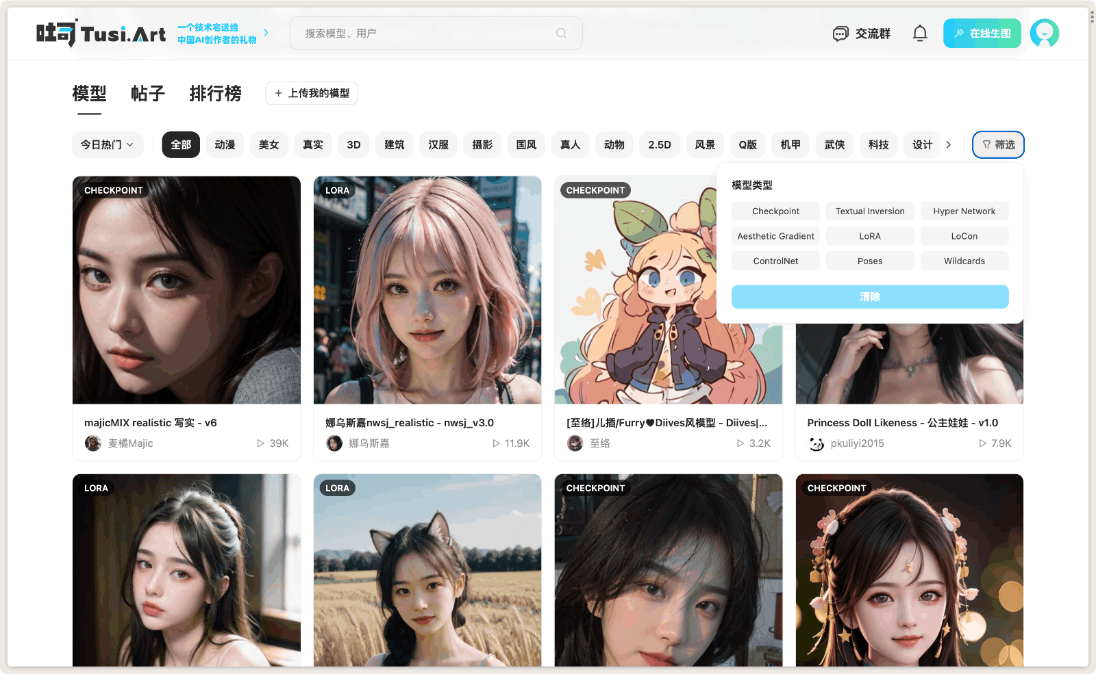 吐司 Tusi.Art  文生图模型社区