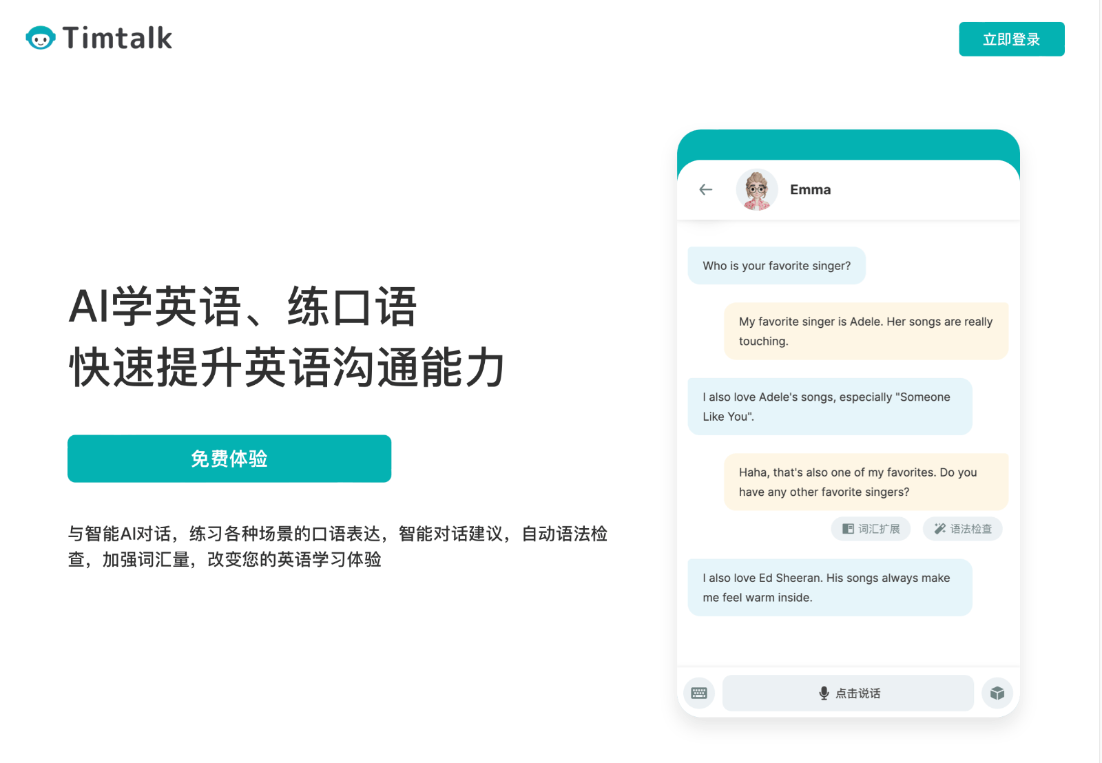Timtalk 英语学习AI