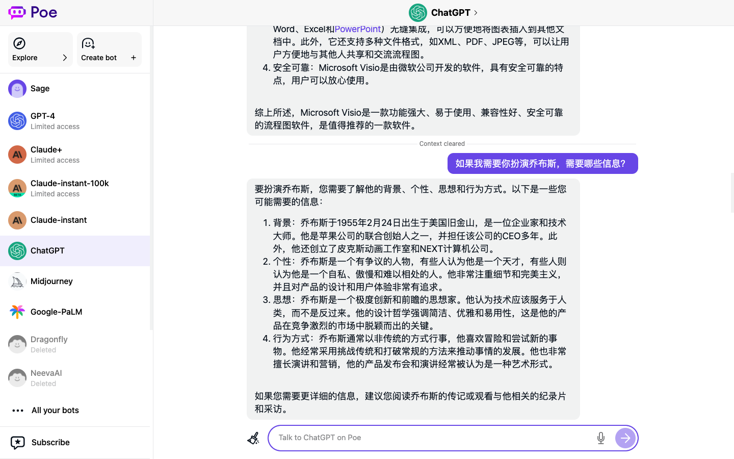 Poe AI问答对话