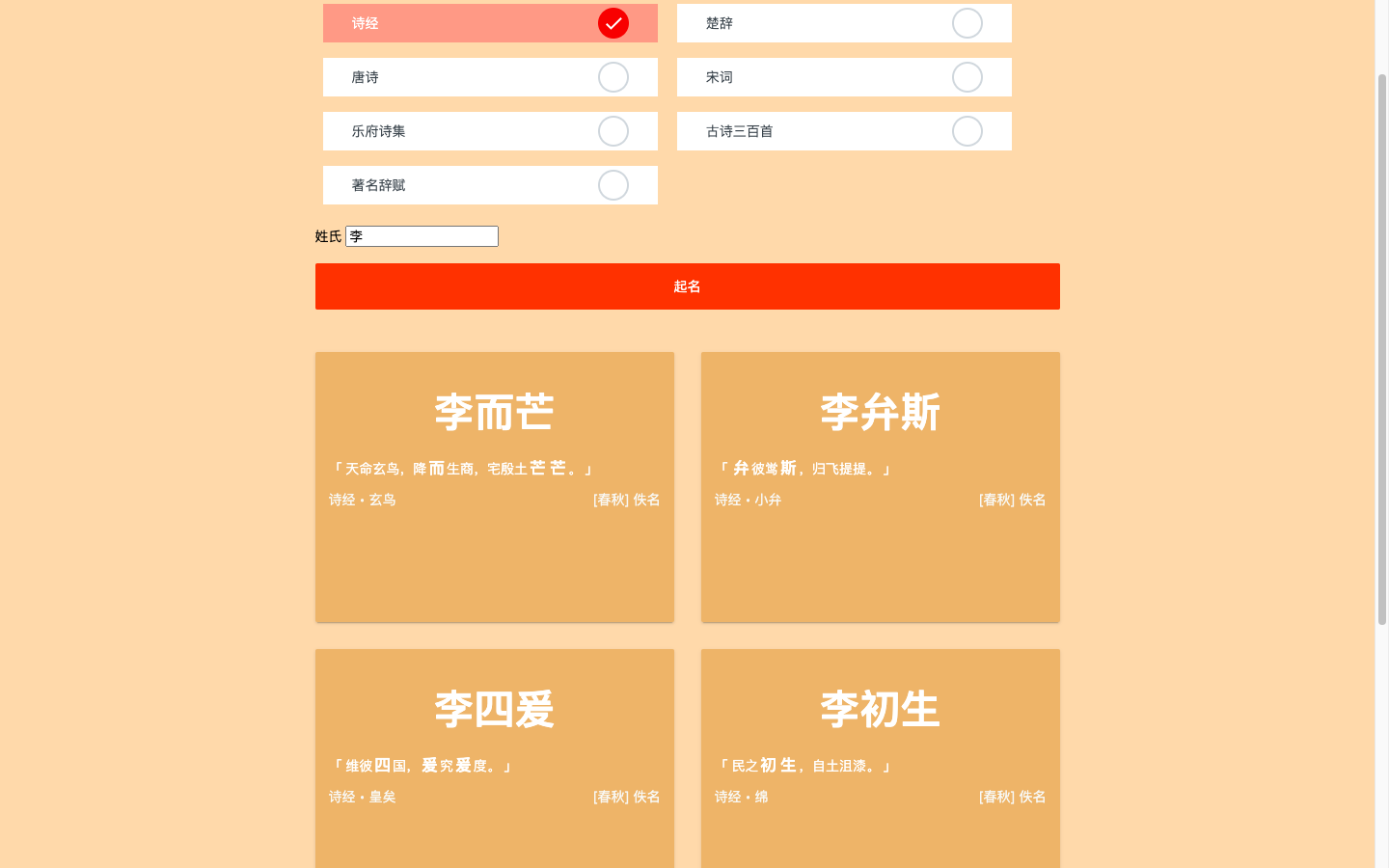 你的名字——古诗词起名