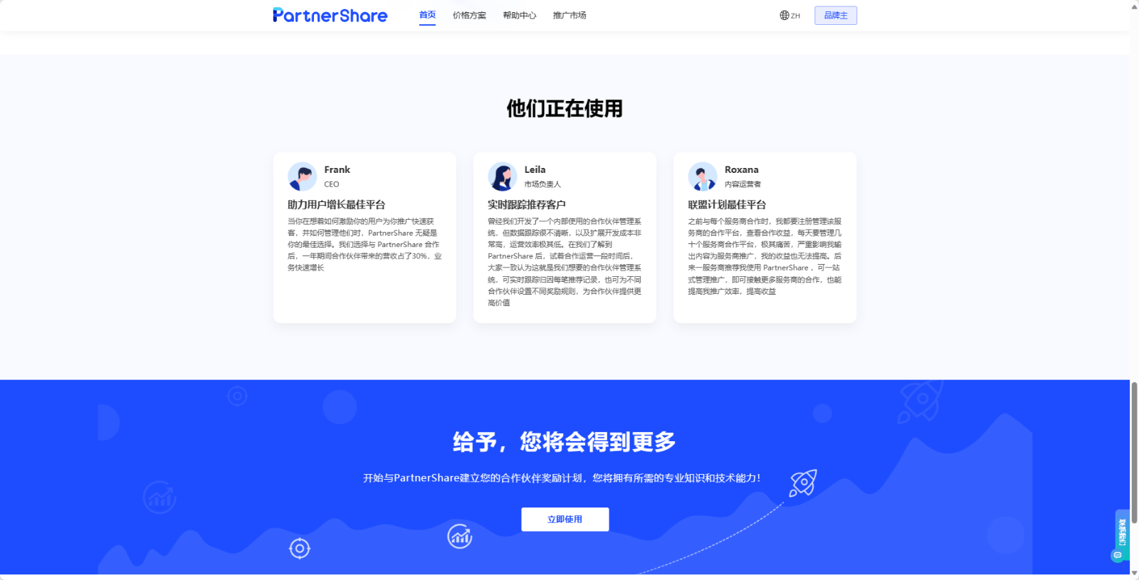 PartnerShare联盟推广系统