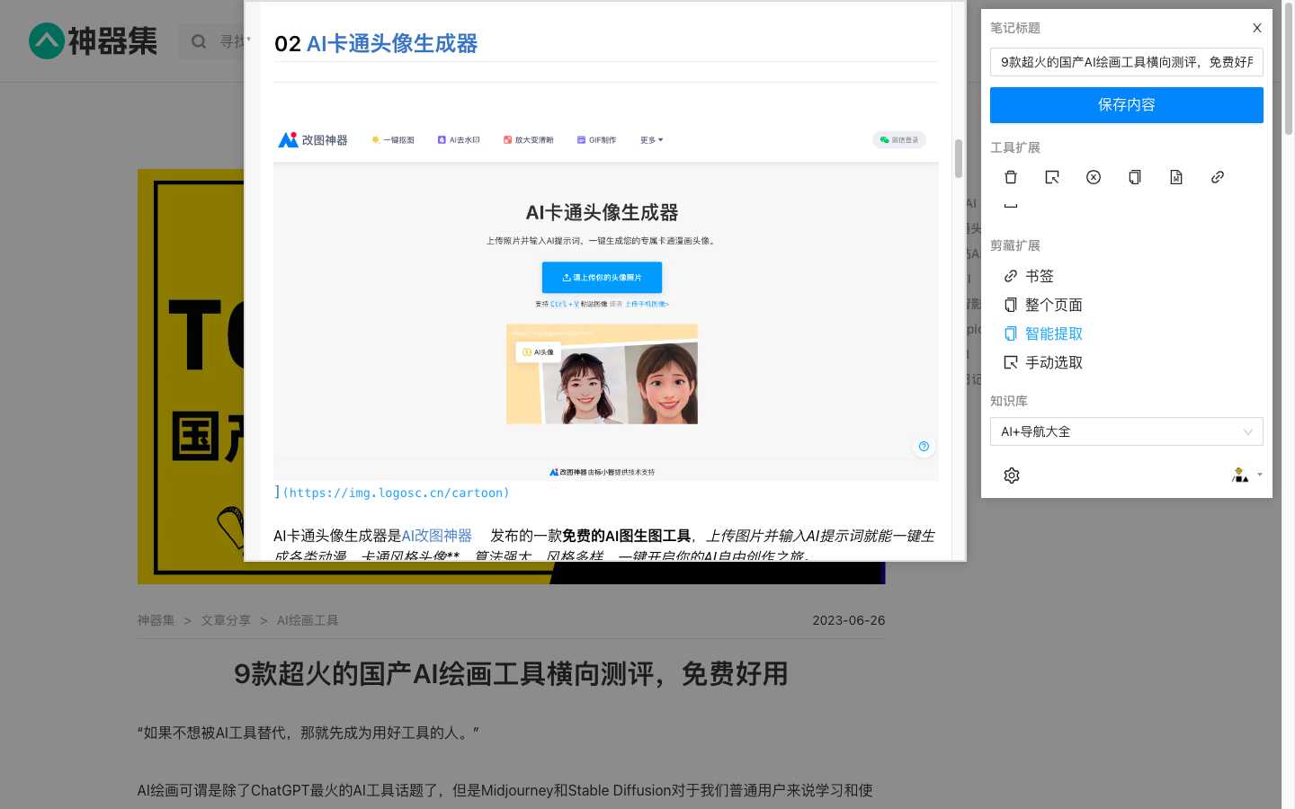 Web Clipper 网页剪藏插件