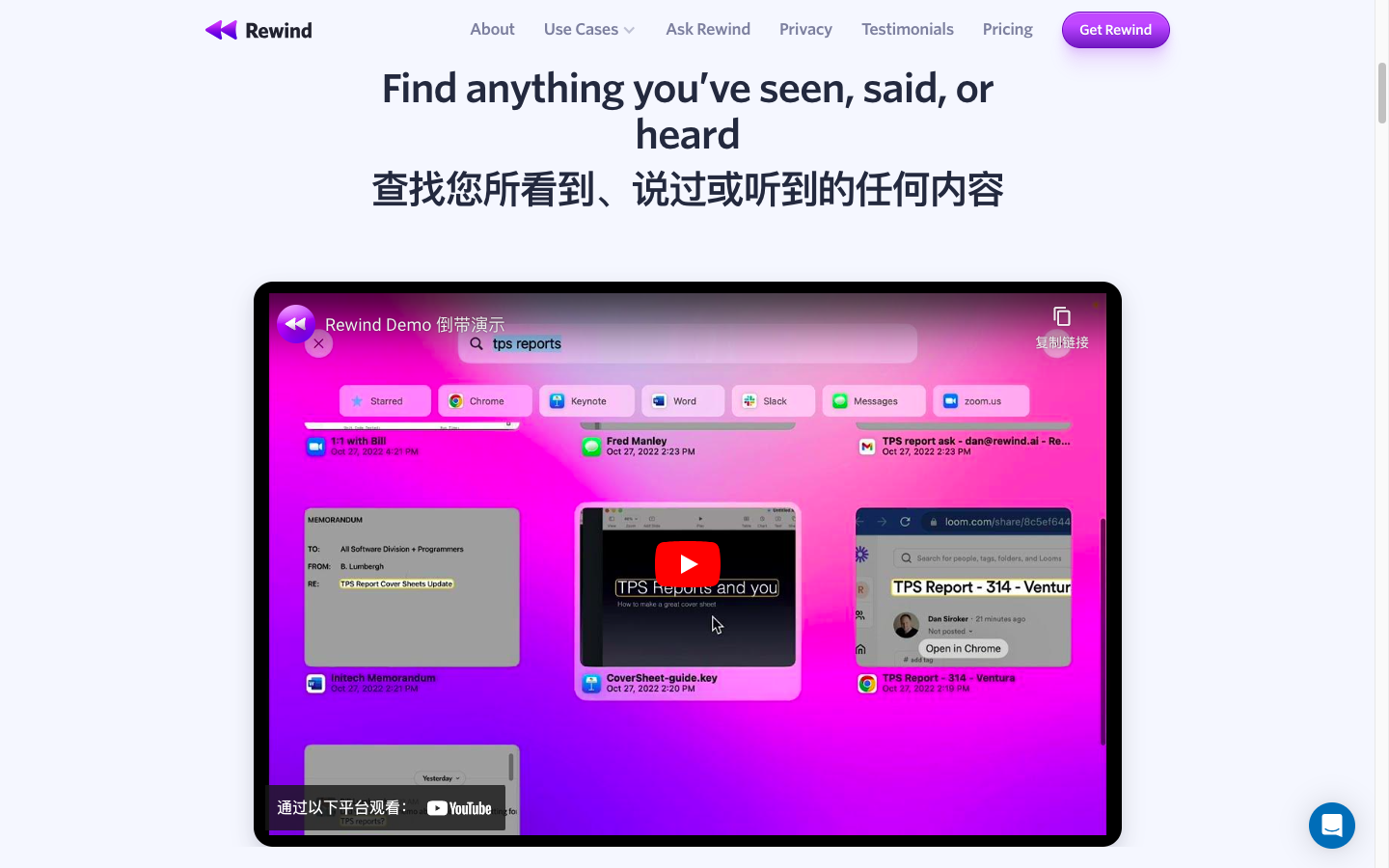 Rewind  AI 记忆增强器