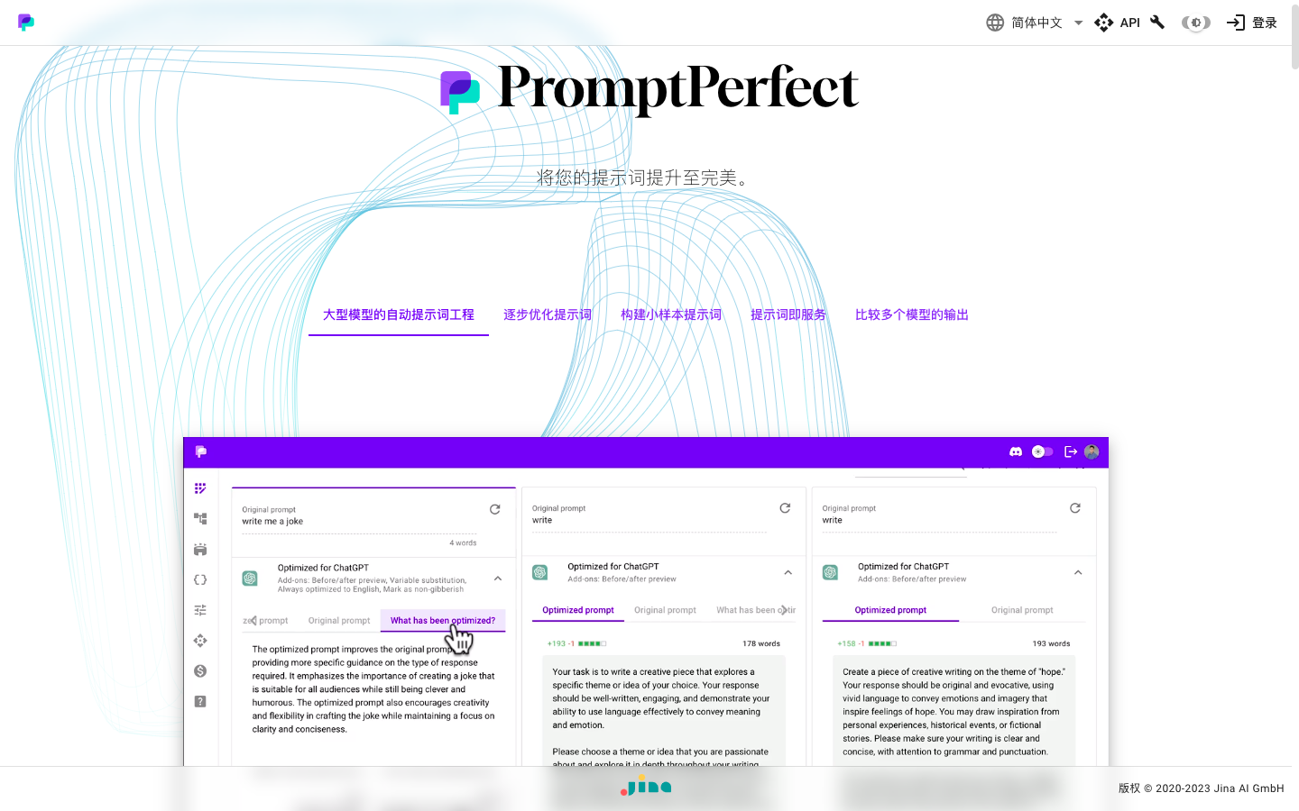 PromptPerfect 优化提示词