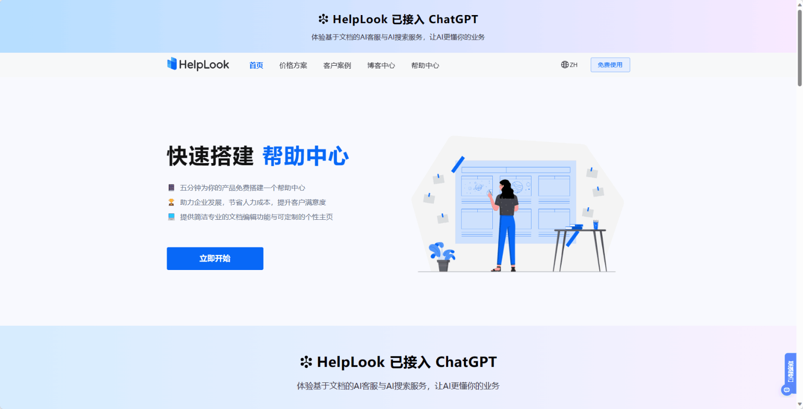 HelpLook 帮助中心搭建