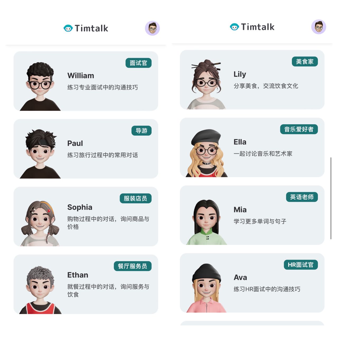 Timtalk 英语学习AI