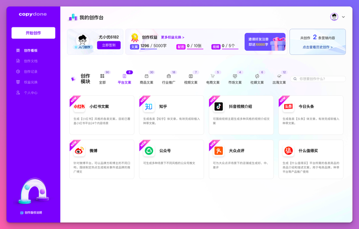 CopyDone 营销文案AI