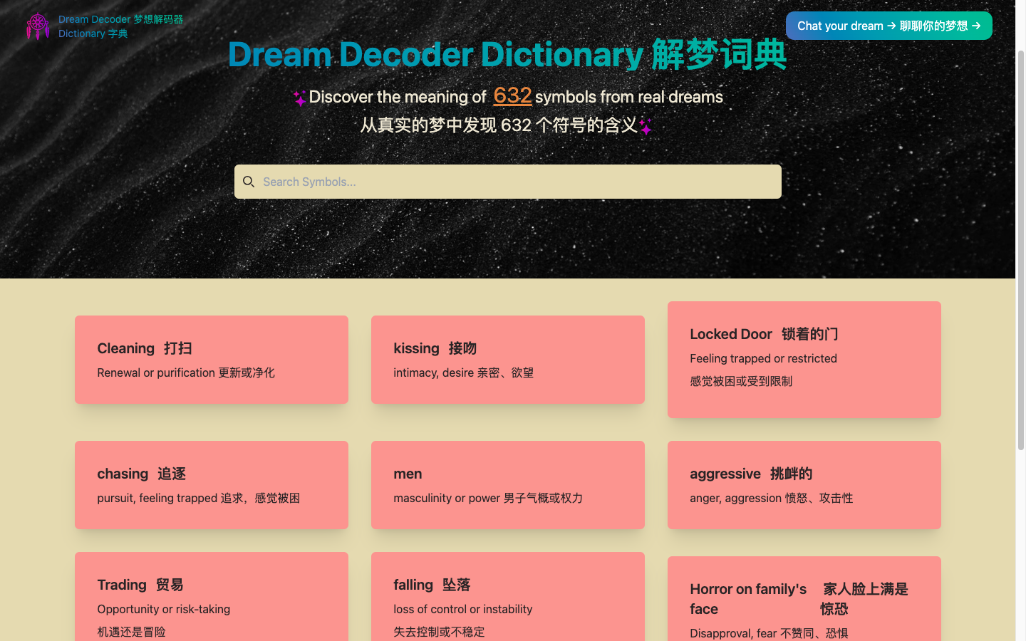 Dream Decoder 解梦AI