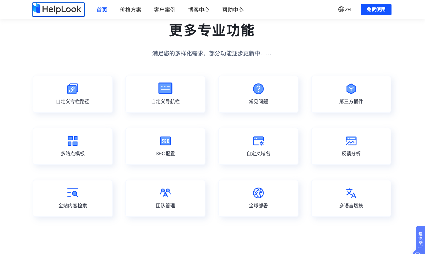 HelpLook 帮助中心搭建