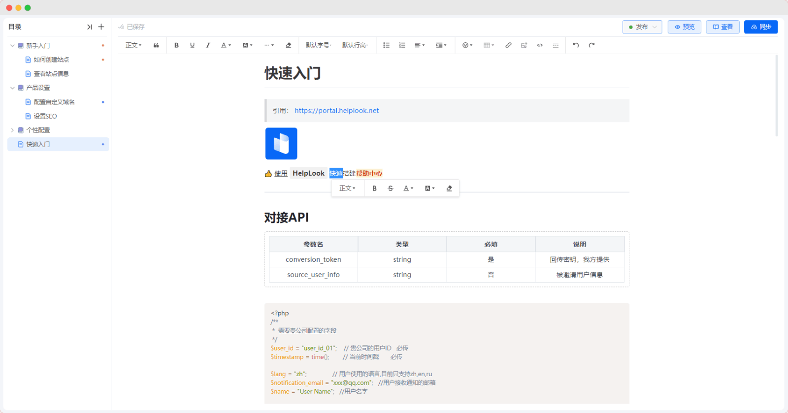 HelpLook 帮助中心搭建