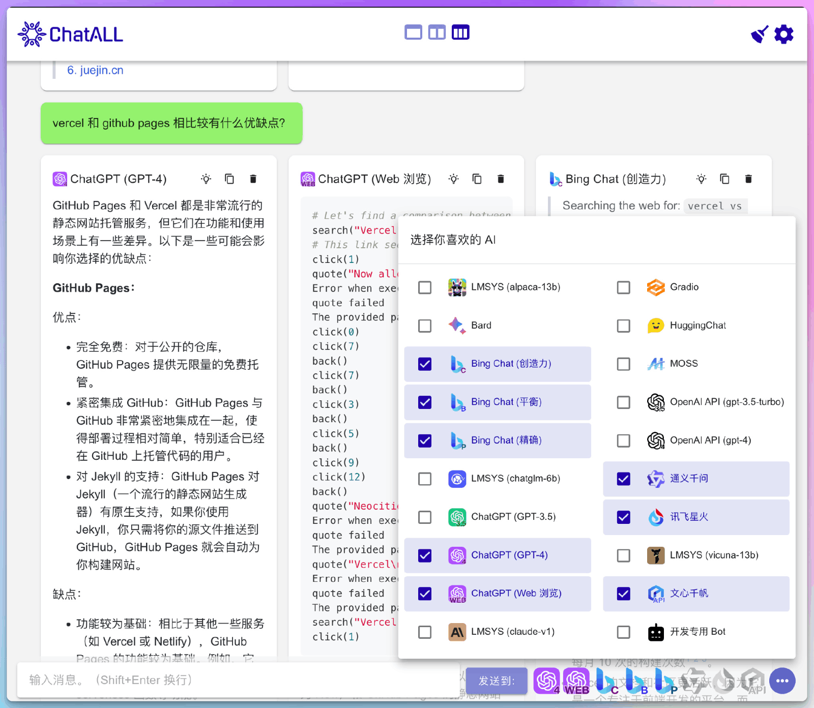 ChatALL：AI 机器人聚合客户端