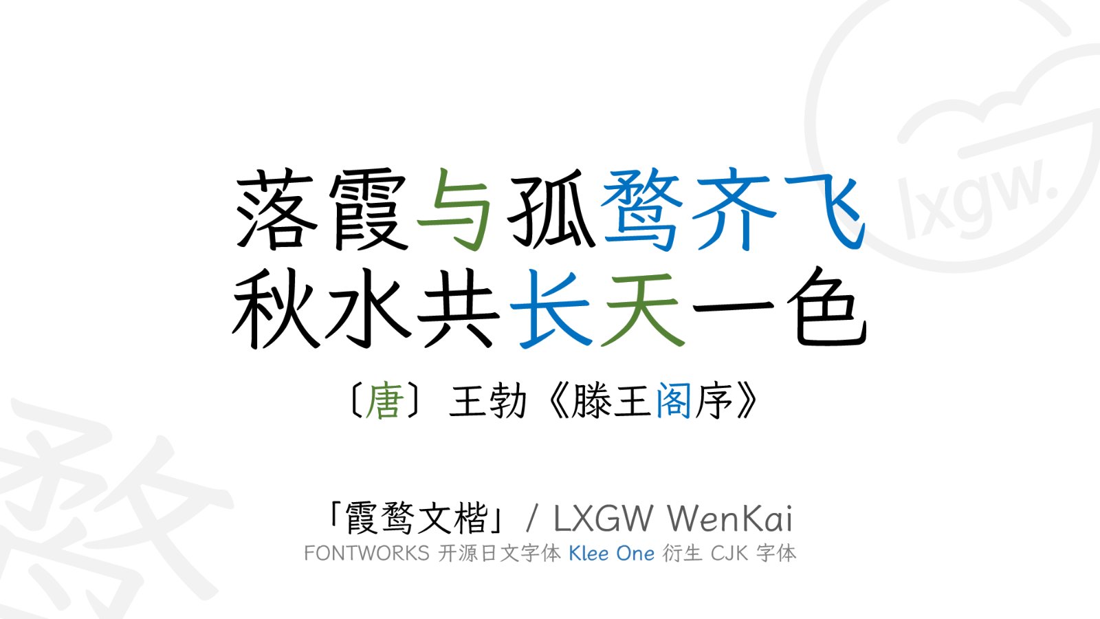 霞鹜文楷｜开源中文字体