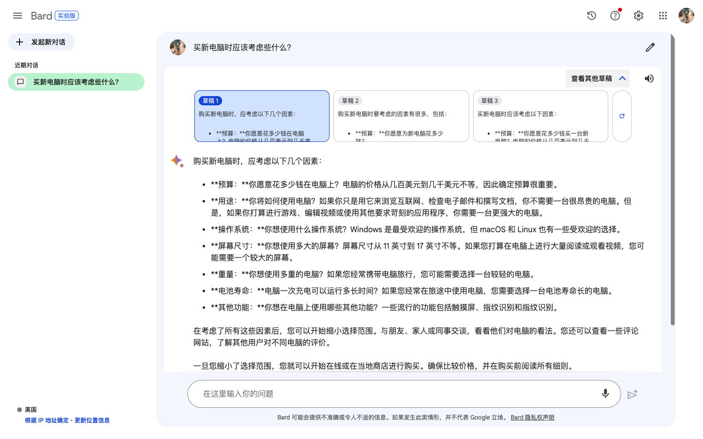 Google Bard|AI对话机器人