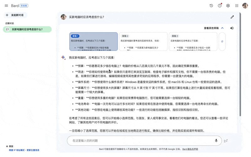 Google Bard|AI对话机器人
