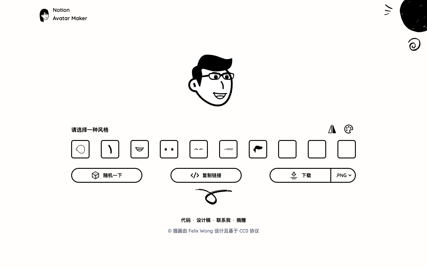 Notion Avatar Maker 个性头像生成器