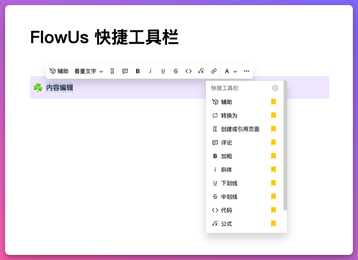 FlowUs 知识管理与协作文档