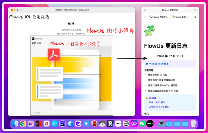 FlowUs 知识管理与协作文档