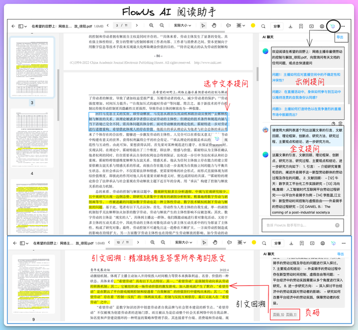 FlowUs 知识管理与协作文档