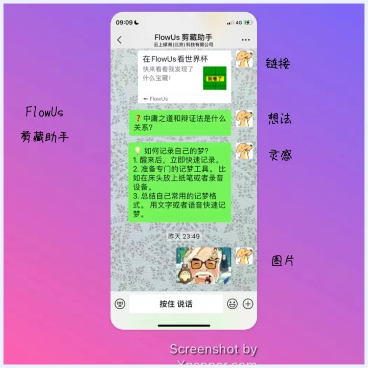 FlowUs 知识管理与协作文档