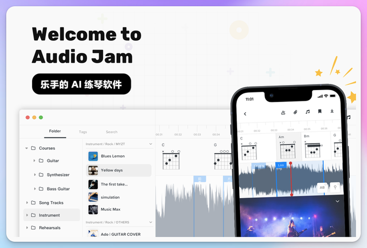 Audio Jam 练琴AI