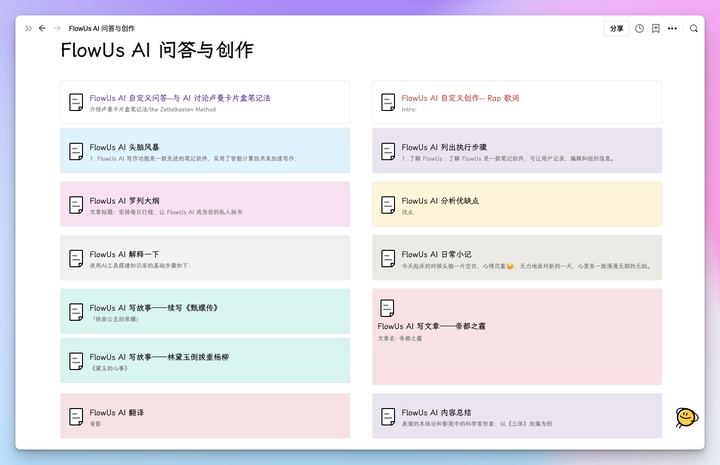 FlowUs 知识管理与协作文档