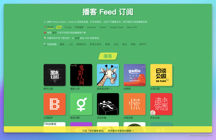 Getpodcast 播客 RSS Feed