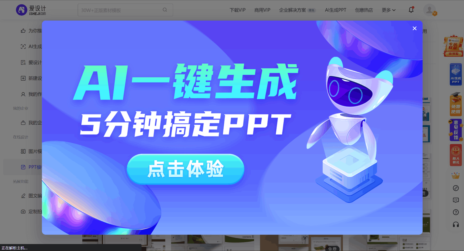 爱设计PPT-AI一键生成