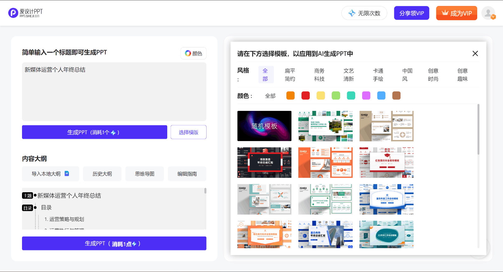 爱设计PPT-AI一键生成