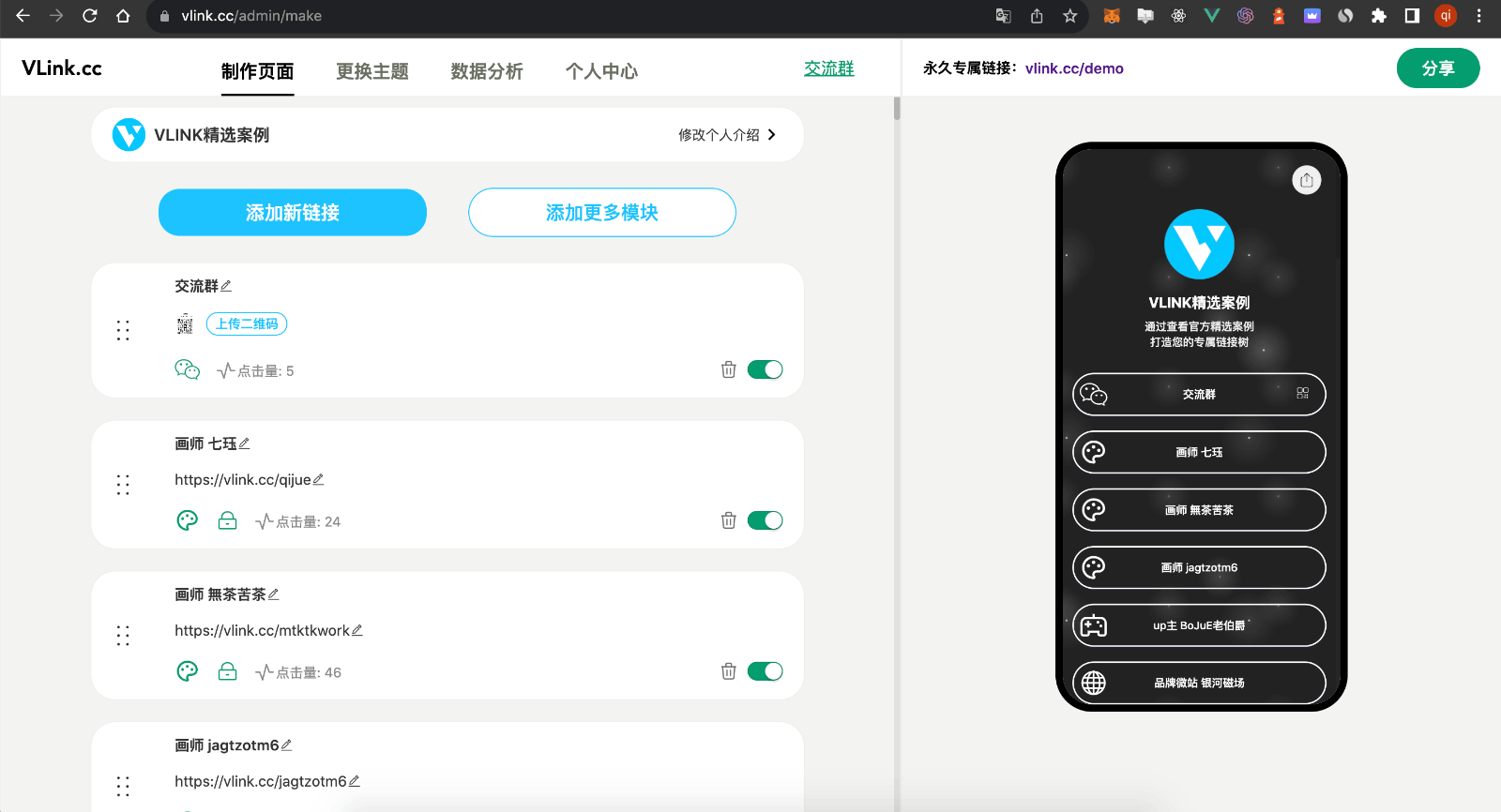 VLink 数字名片