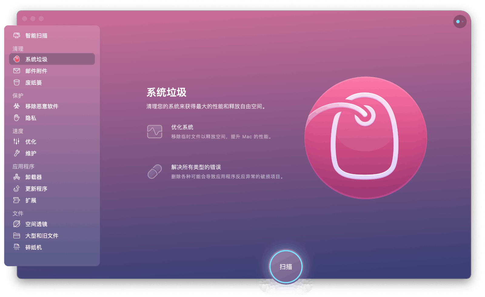 CleanMyMac X— Mac 清理应用