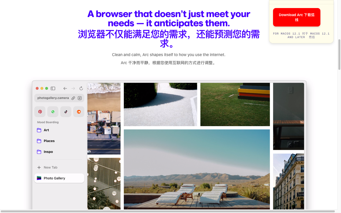 Arc Browser AI浏览器