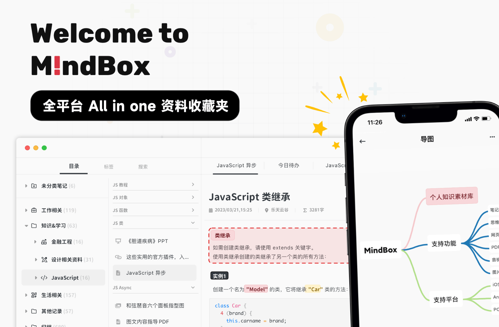 MindBox笔记文档